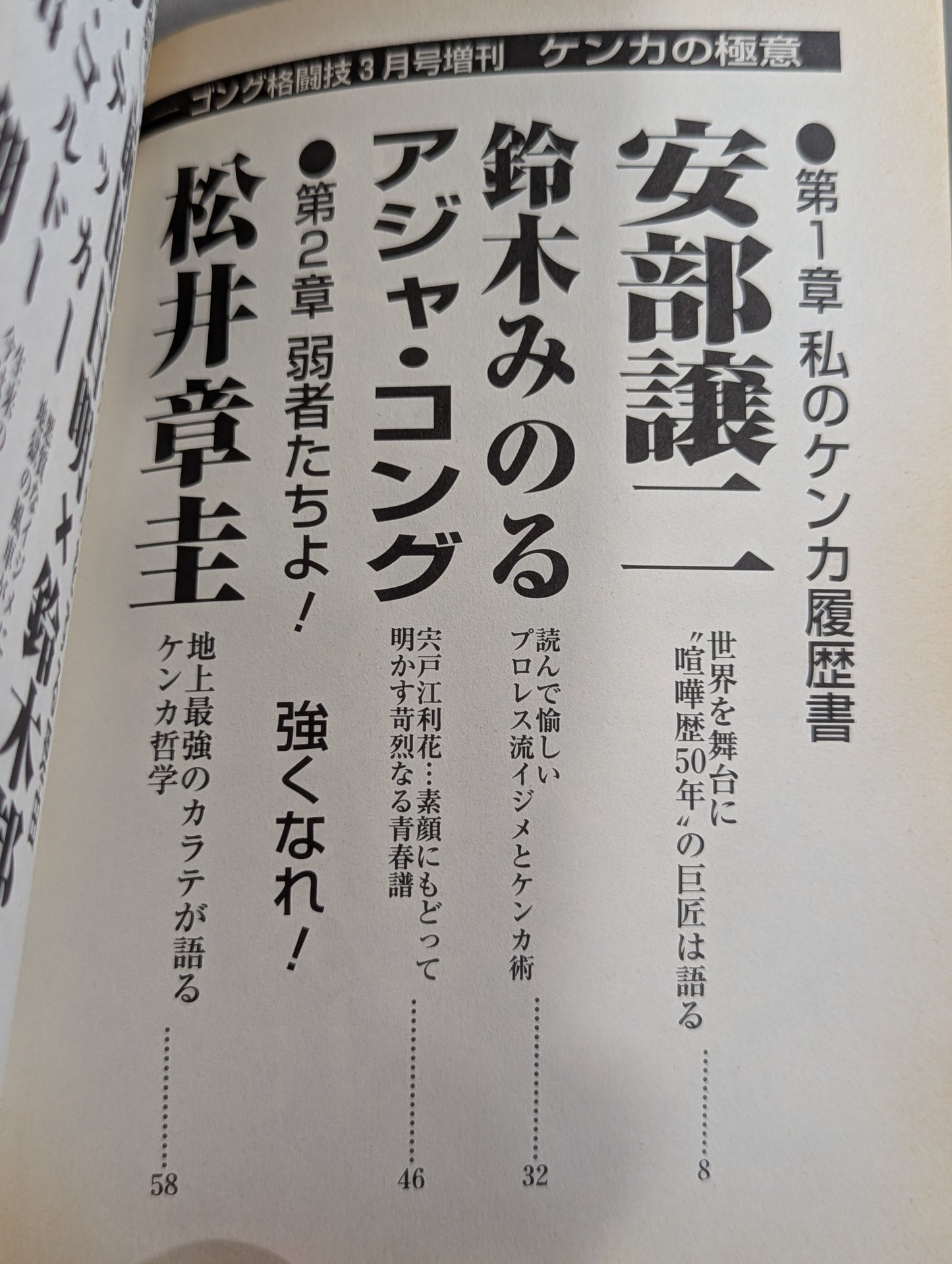 The Secrets of Fighting: 'Gon Rank' takes fights head-on with this book!