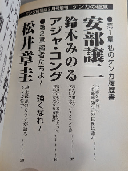 The Secrets of Fighting: 'Gon Rank' takes fights head-on with this book!