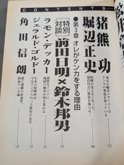 The Secrets of Fighting: 'Gon Rank' takes fights head-on with this book!
