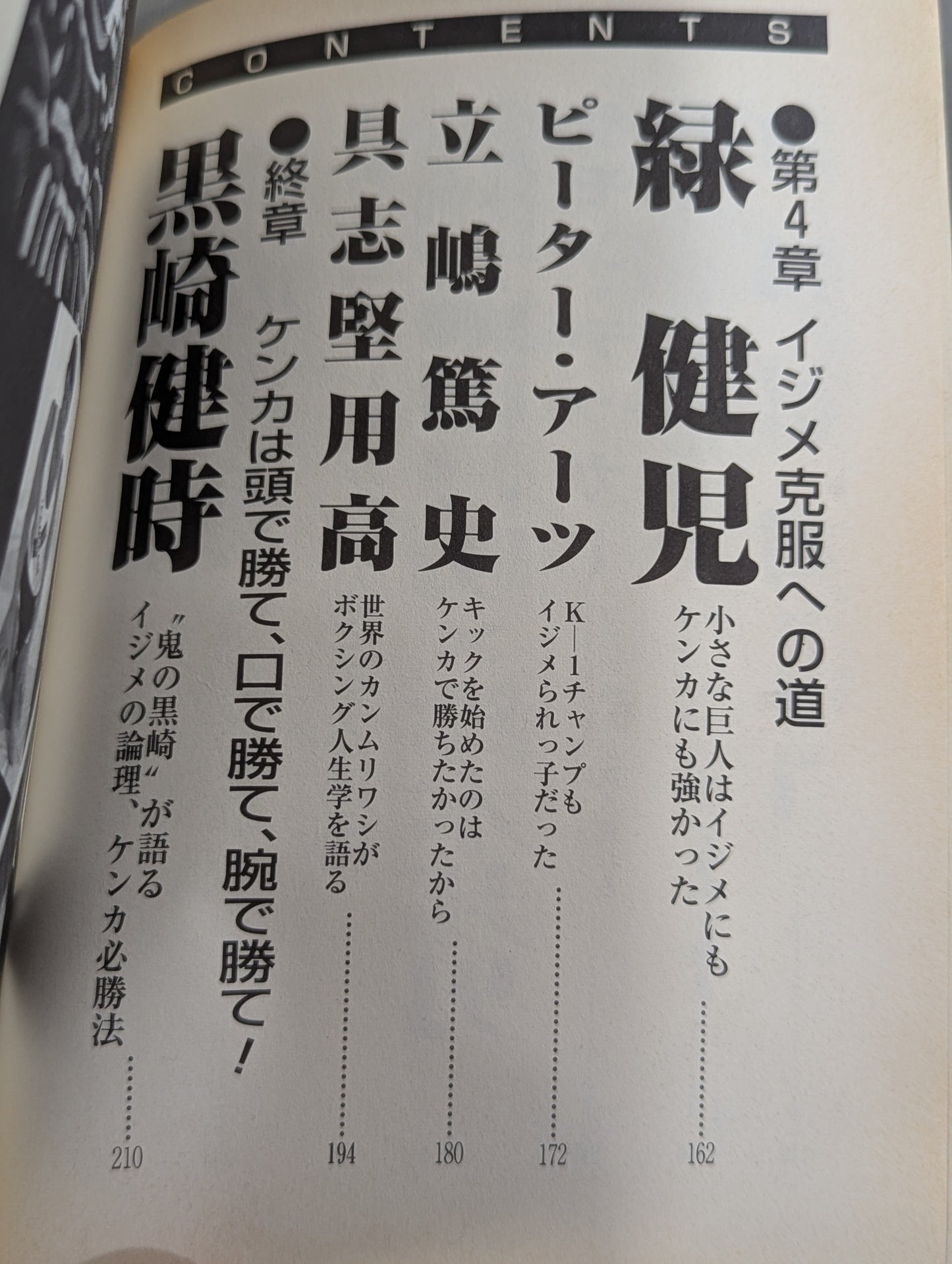 The Secrets of Fighting: 'Gon Rank' takes fights head-on with this book!