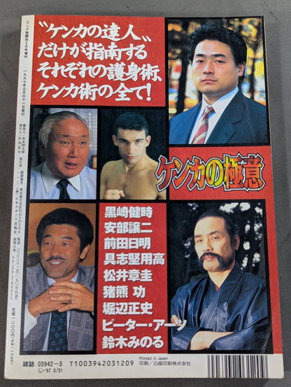 The Secrets of Fighting: 'Gon Rank' takes fights head-on with this book!