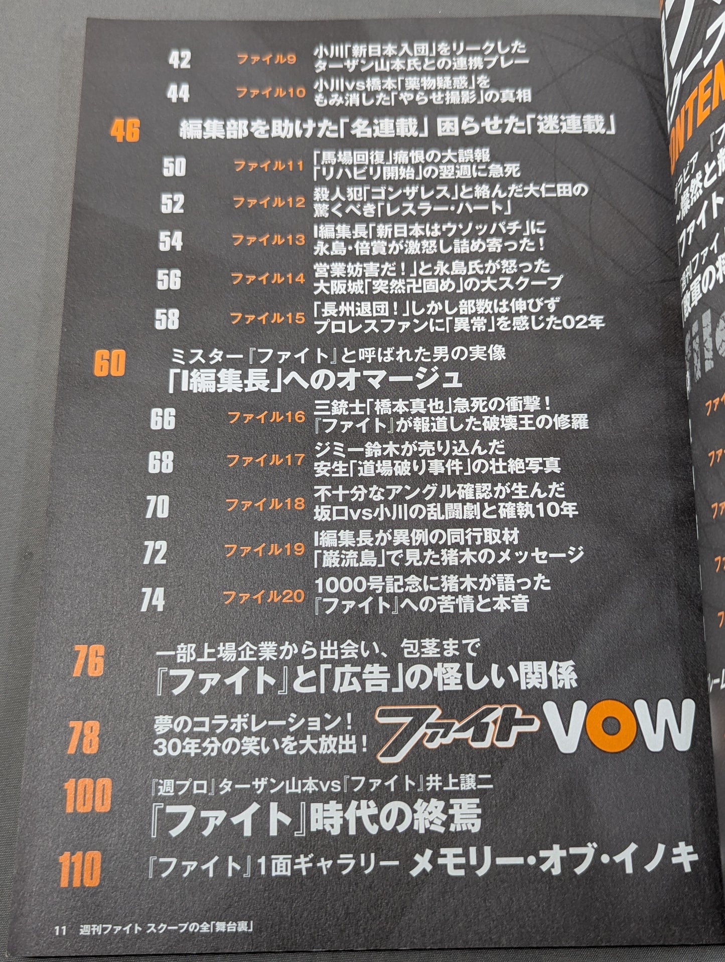 別冊宝島1812 週刊ファイト スクープの舞台裏 / 初めて明かされるプロレス紙の｢内幕｣