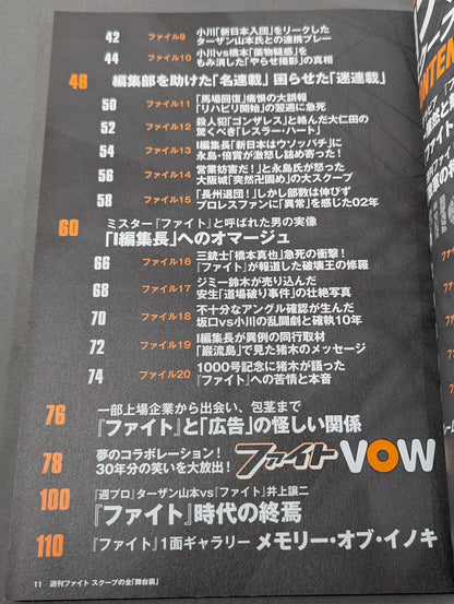 別冊宝島1812 週刊ファイト スクープの舞台裏 / 初めて明かされるプロレス紙の｢内幕｣