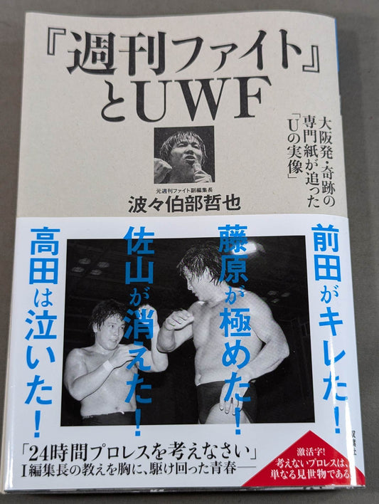 "Weekly  Fight" and UWF Osaka's miracle magazine followed "The Real Image of U"