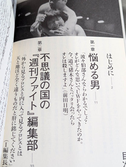 "Weekly  Fight" and UWF Osaka's miracle magazine followed "The Real Image of U"