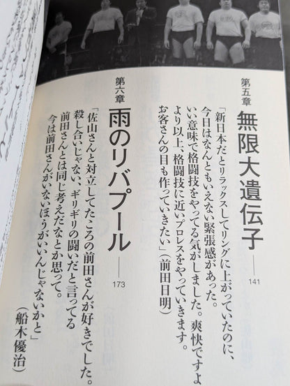 "Weekly  Fight" and UWF Osaka's miracle magazine followed "The Real Image of U"