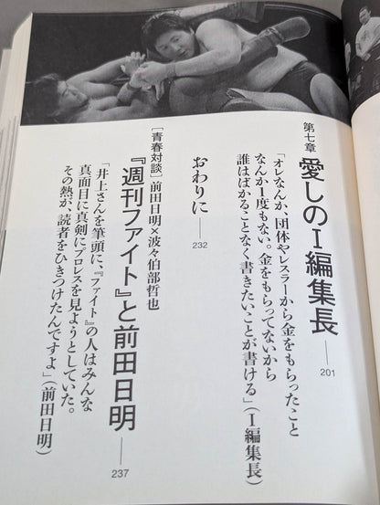 "Weekly  Fight" and UWF Osaka's miracle magazine followed "The Real Image of U"