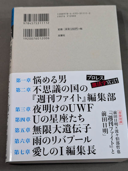 "Weekly  Fight" and UWF Osaka's miracle magazine followed "The Real Image of U"