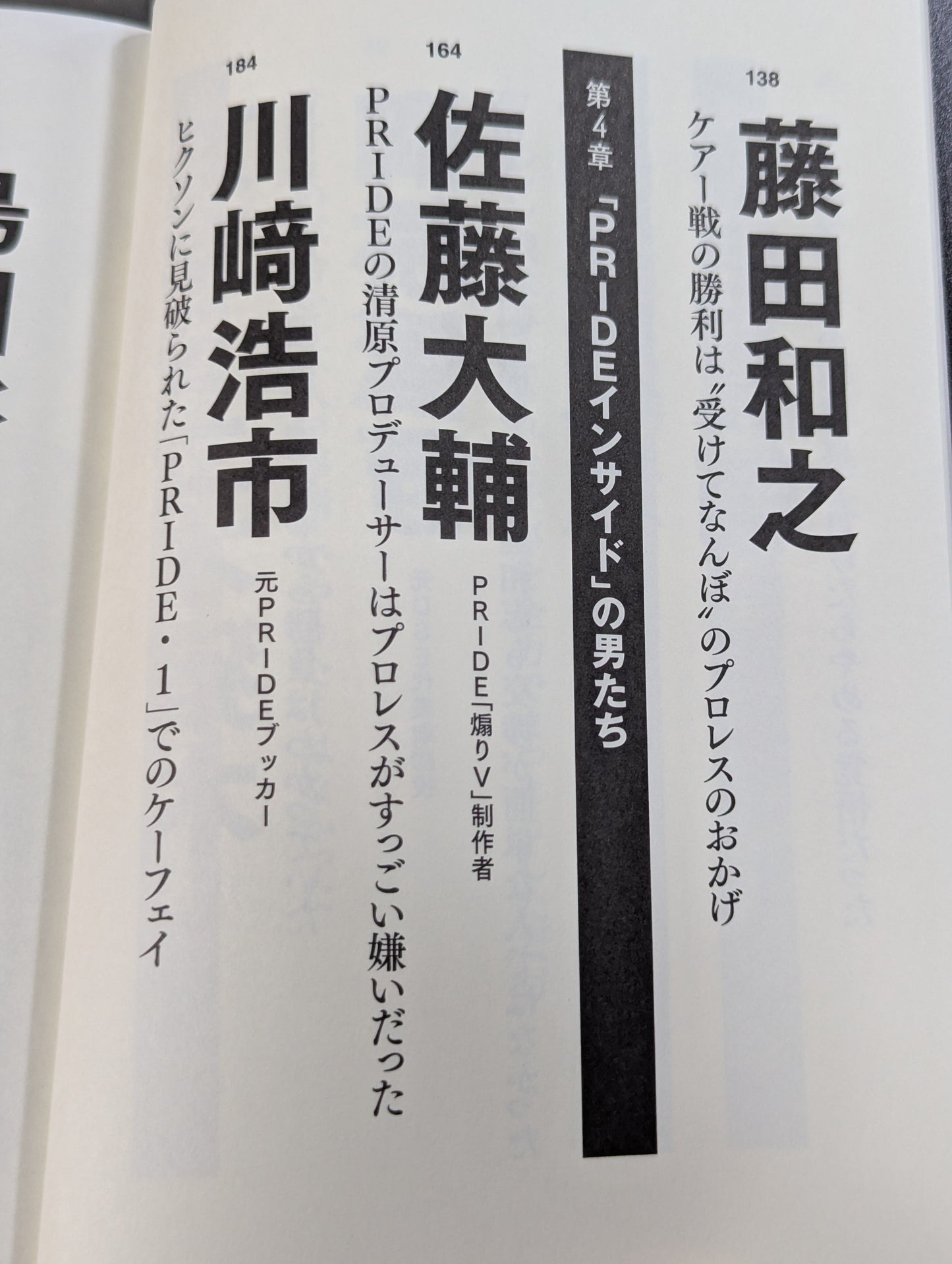 証言 UWF×プライド 総合格闘技に挑んだプロレスラーたちの死闘秘話