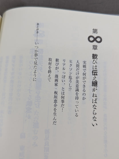 Keisuke Itagaki's Fierce Fighting Guru Retsuden