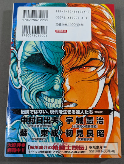 Keisuke Itagaki's Fierce Fighting Guru Retsuden