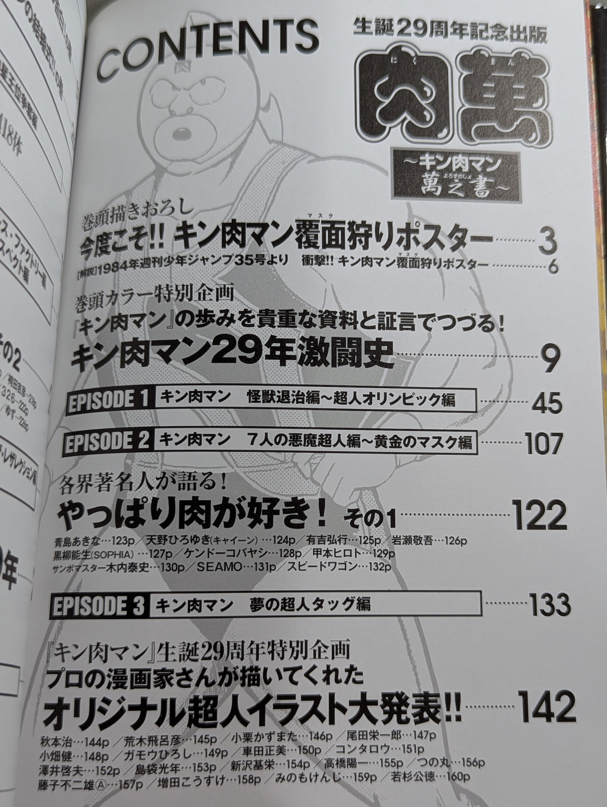 29th Anniversary Commemorative Publication: Nikuman ~Kinnikuman  Book of Ten Thousand Dolls~