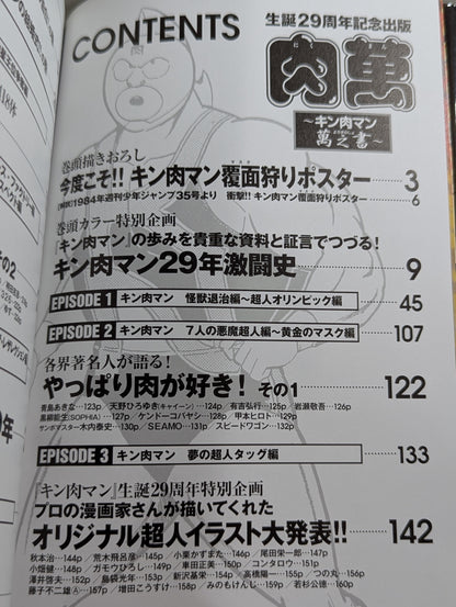 29th Anniversary Commemorative Publication: Nikuman ~Kinnikuman  Book of Ten Thousand Dolls~