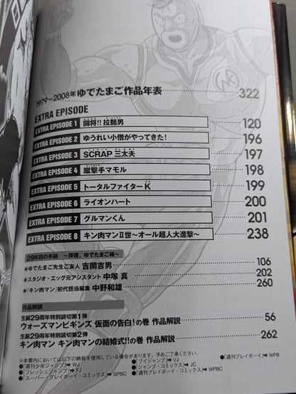 29th Anniversary Commemorative Publication: Nikuman ~Kinnikuman  Book of Ten Thousand Dolls~