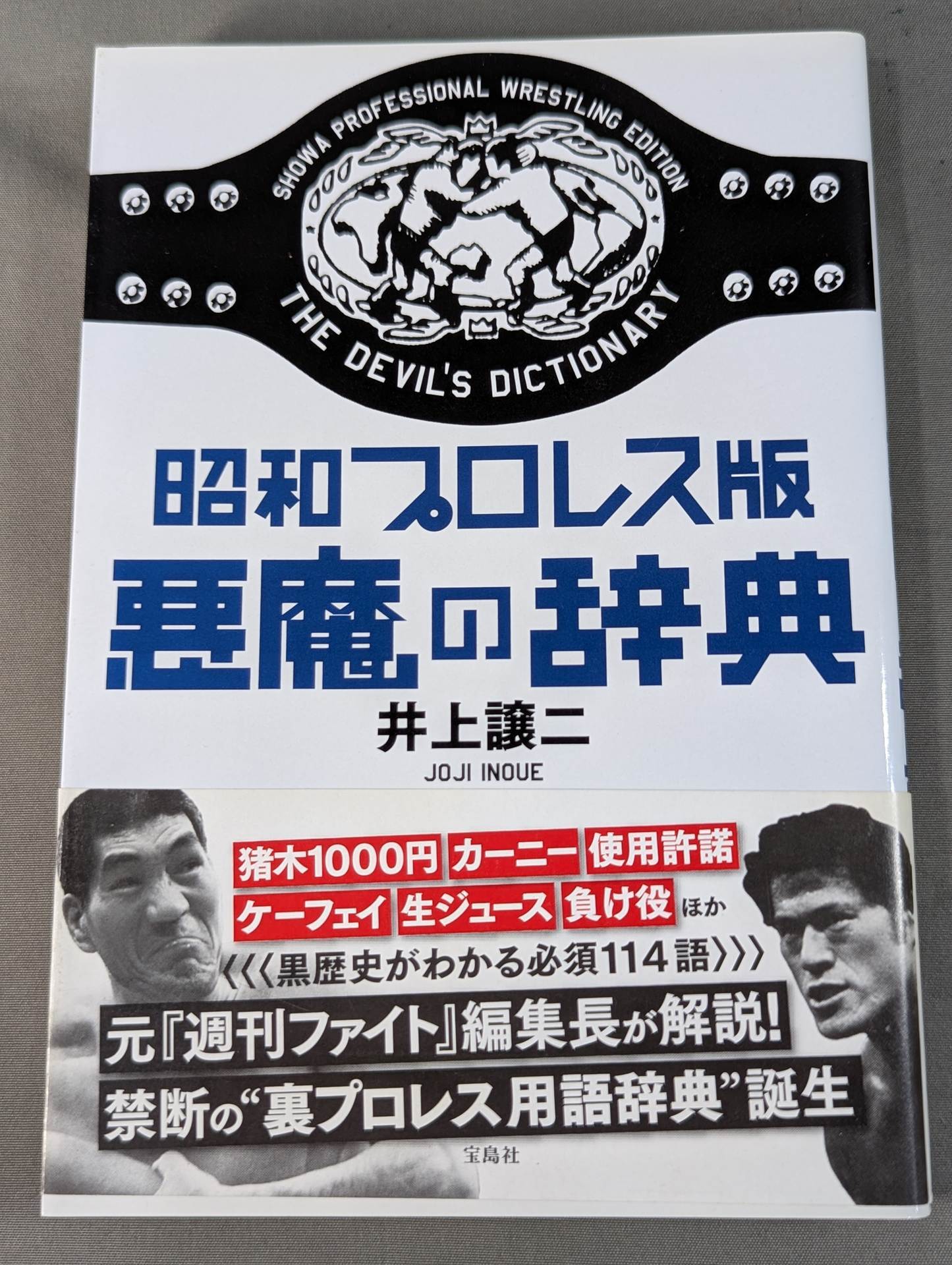 Showa Pro Wrestling  Edition Devil's Dictionary