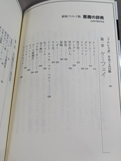 Showa Pro Wrestling  Edition Devil's Dictionary