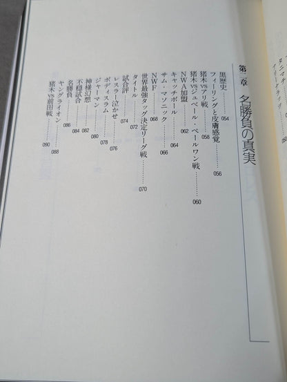 Showa Pro Wrestling  Edition Devil's Dictionary