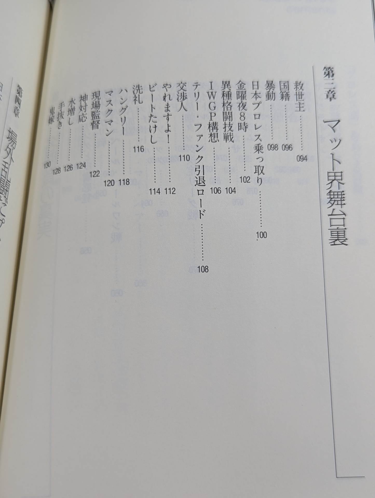 Showa Pro Wrestling  Edition Devil's Dictionary