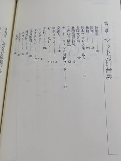 Showa Pro Wrestling  Edition Devil's Dictionary