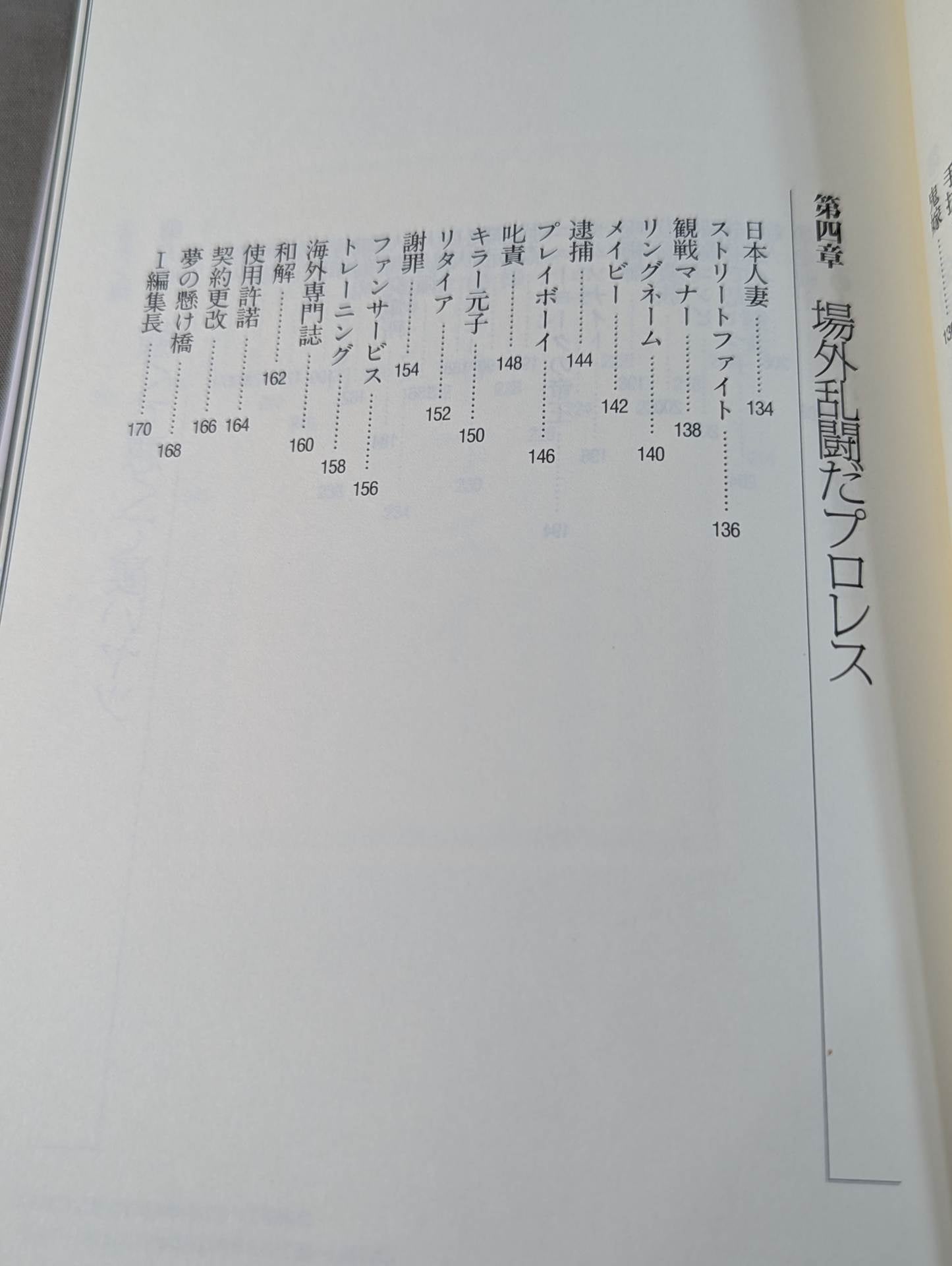 Showa Pro Wrestling  Edition Devil's Dictionary