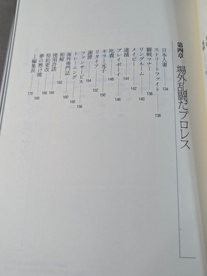 Showa Pro Wrestling  Edition Devil's Dictionary