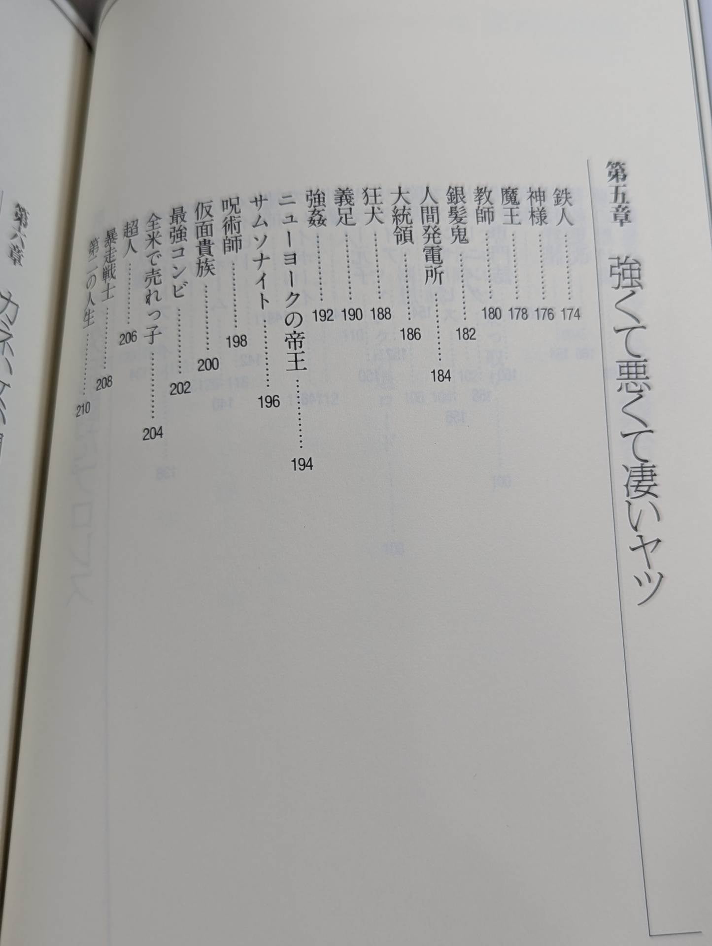 Showa Pro Wrestling  Edition Devil's Dictionary