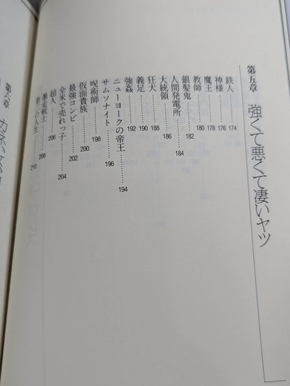 Showa Pro Wrestling  Edition Devil's Dictionary