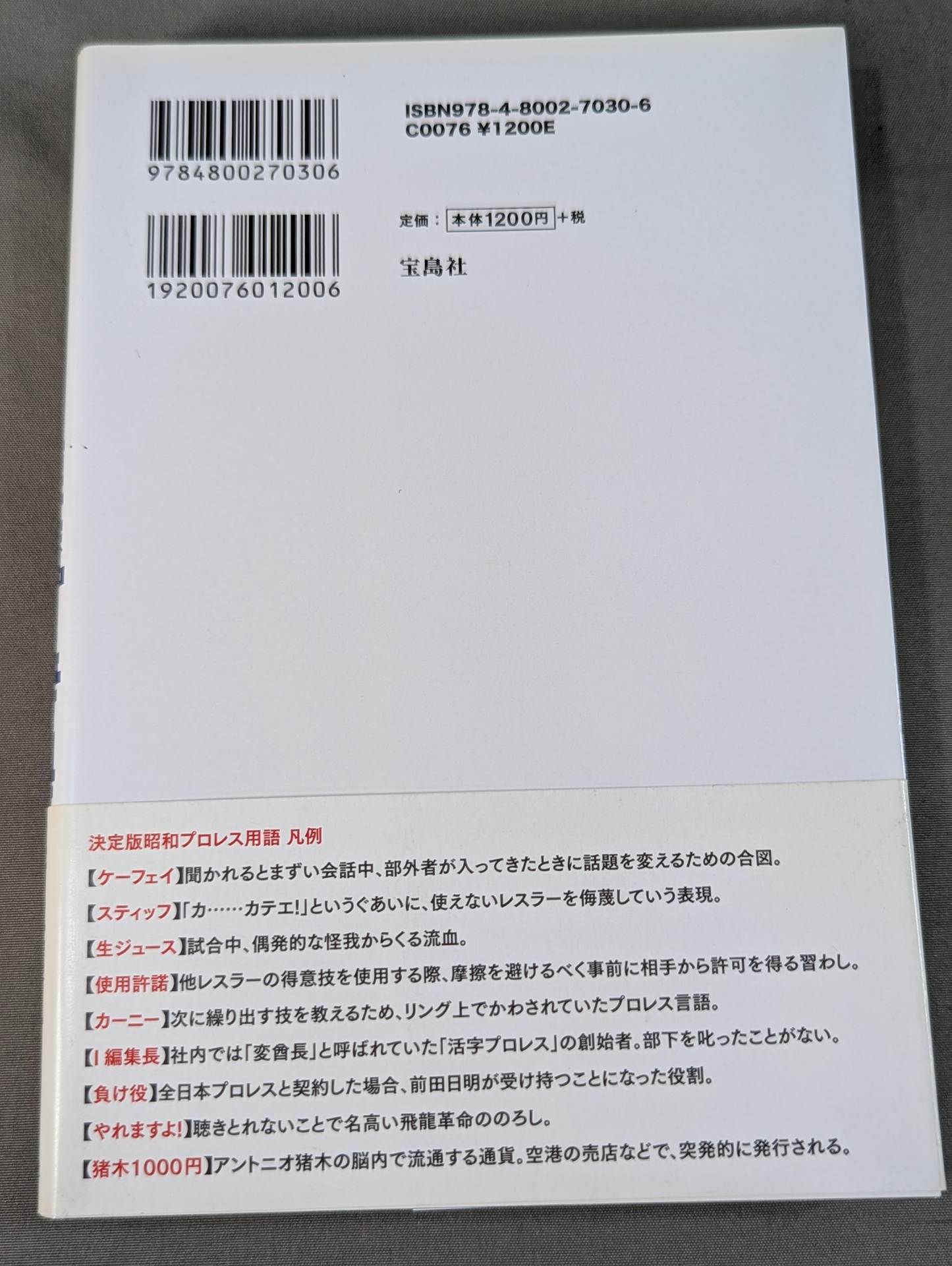 Showa Pro Wrestling  Edition Devil's Dictionary