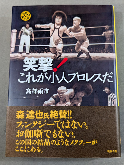 Laughter! This is dwarf Pro Wrestling