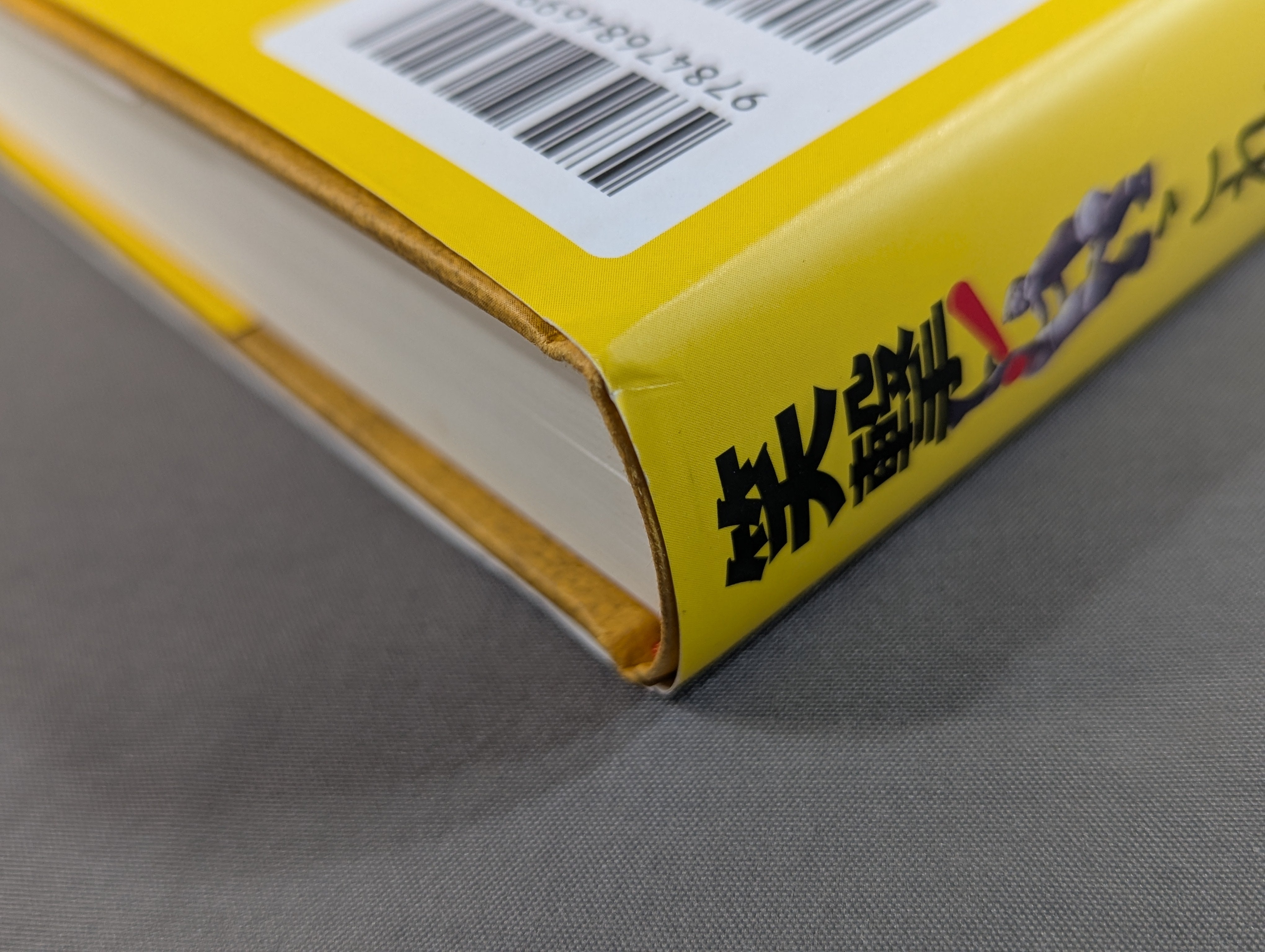 DVD付】笑撃! これが小人プロレスだ – 闘道館