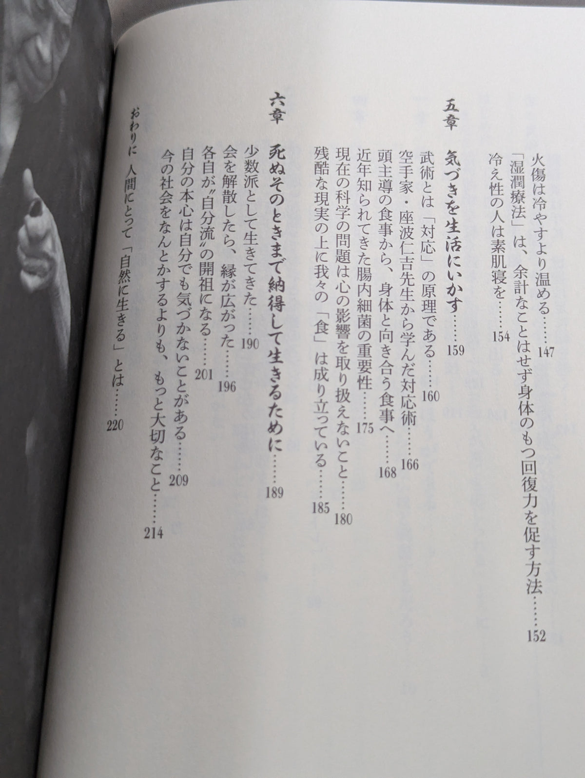 Learning from Ancient Martial Arts: How to Face Old Age