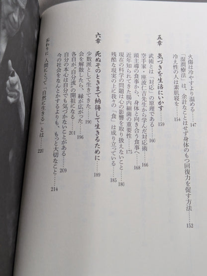 Learning from Ancient Martial Arts: How to Face Old Age