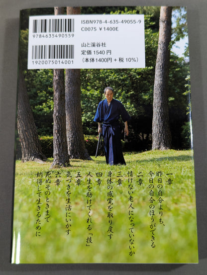 Learning from Ancient Martial Arts: How to Face Old Age
