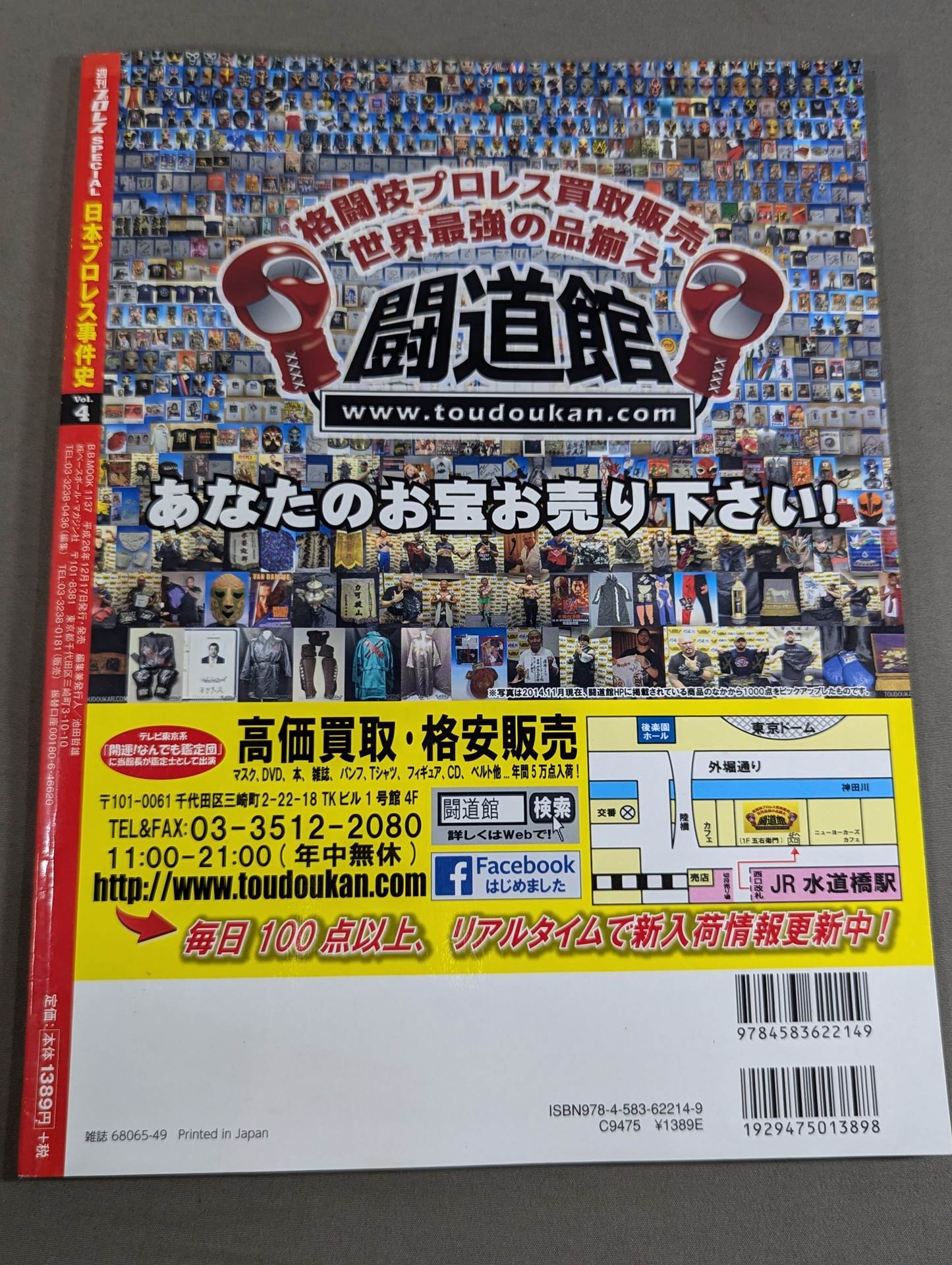 日本プロレス事件史 Vol.4 球場・ドーム進出!