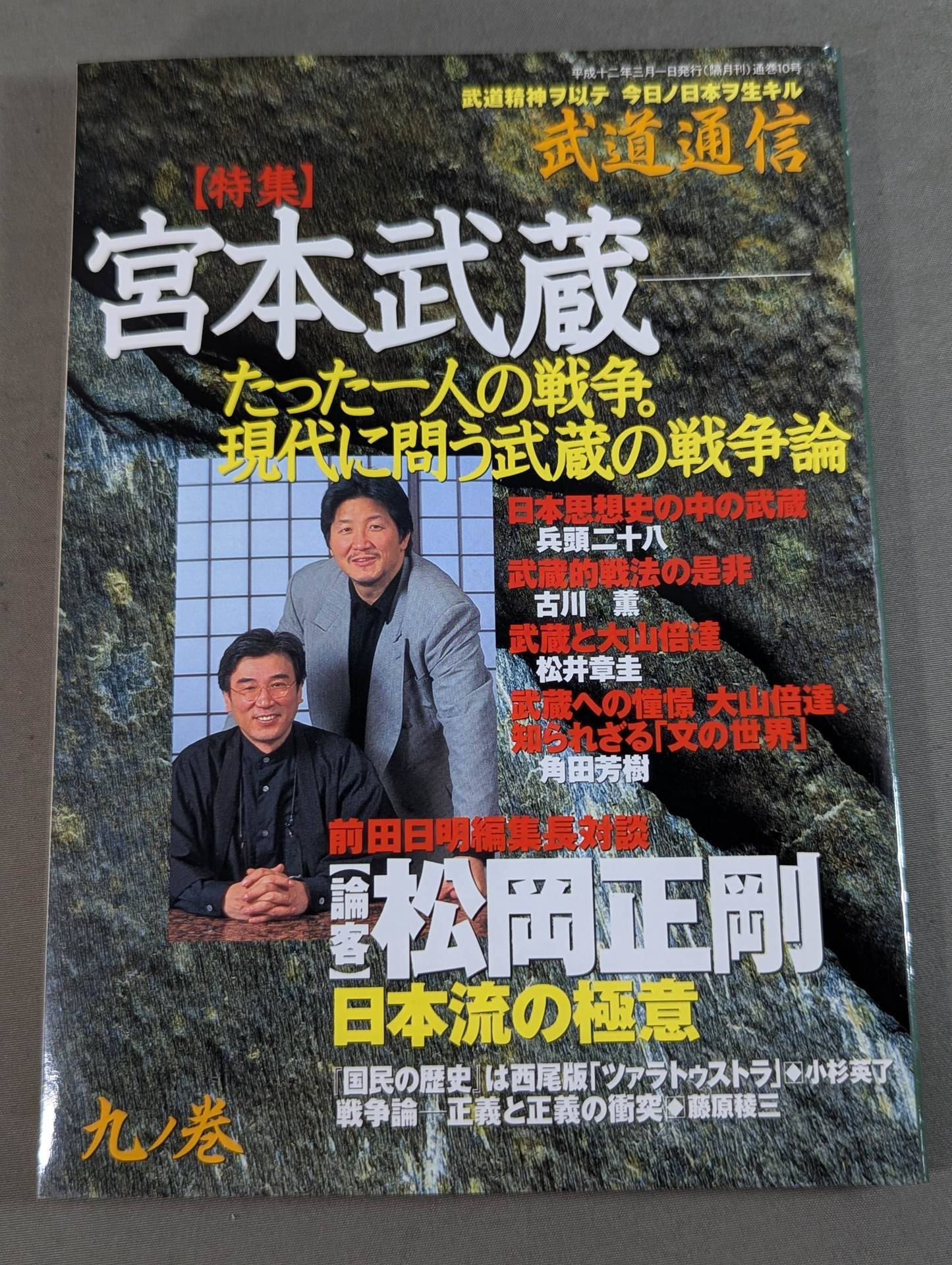 武道 – 闘道館