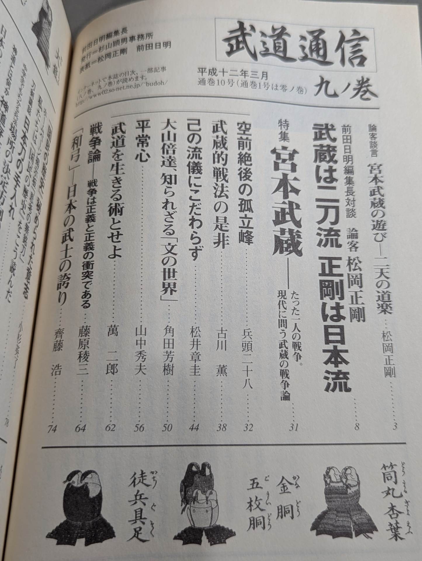 Martial Arts Communication Kunomaki