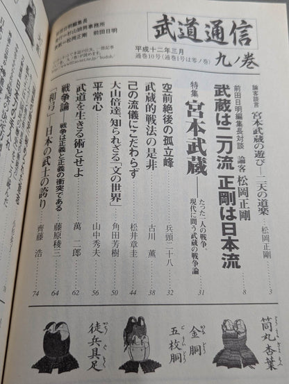 Martial Arts Communication Kunomaki