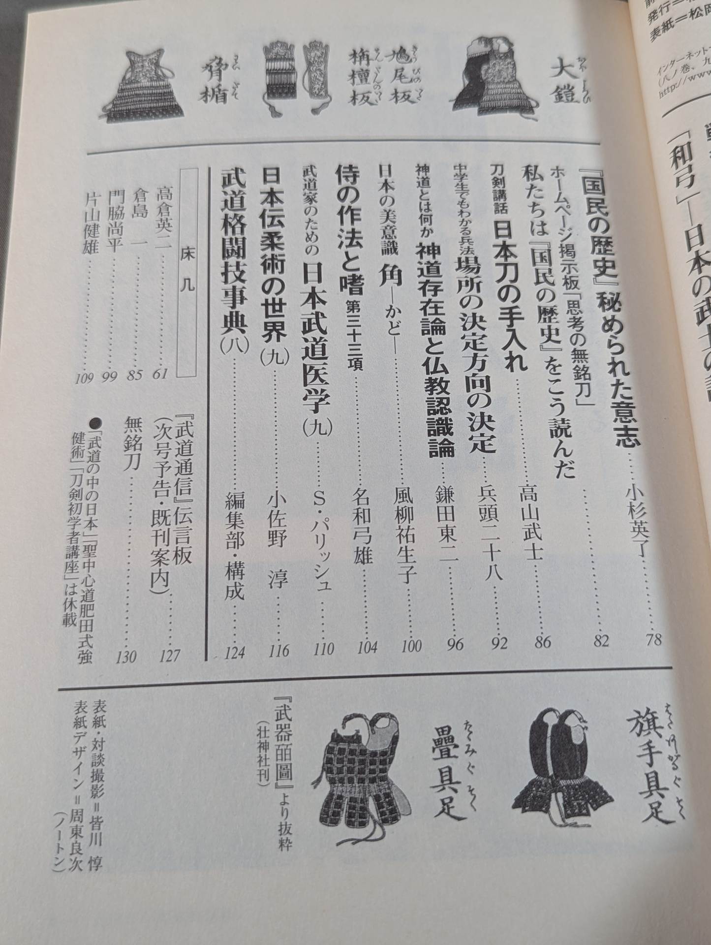 Martial Arts Communication Kunomaki