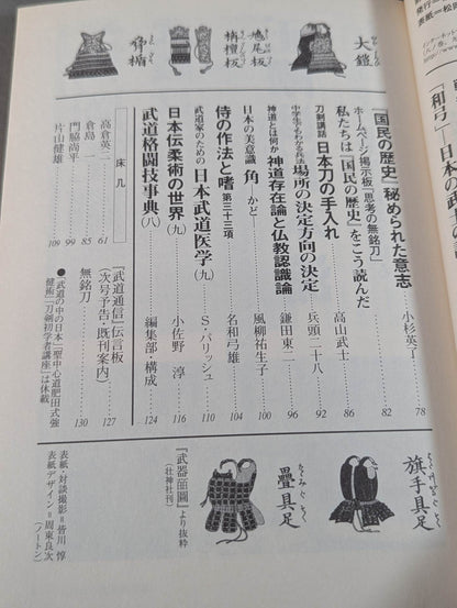 Martial Arts Communication Kunomaki