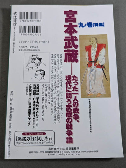Martial Arts Communication Kunomaki