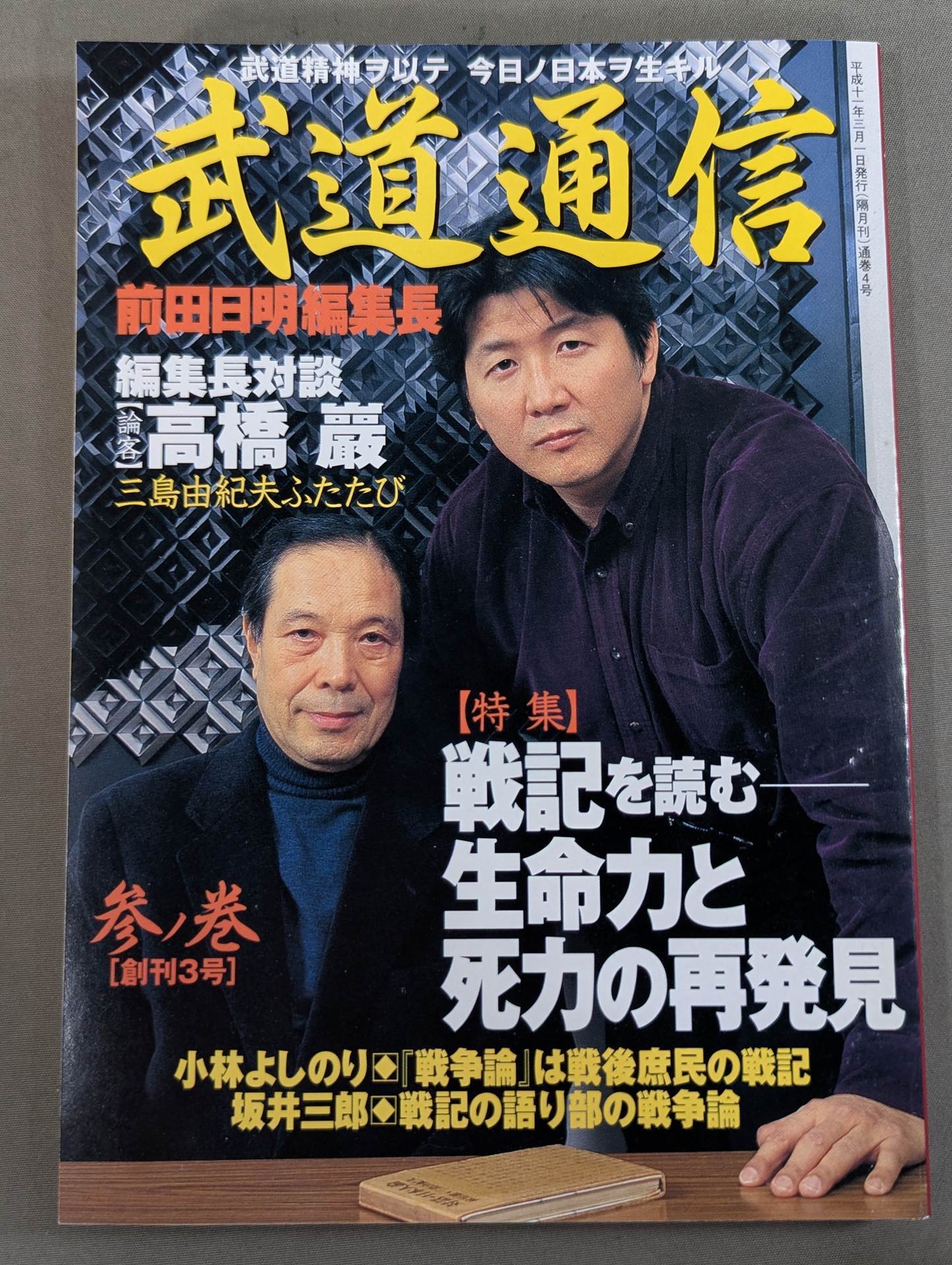 Budo News Sannovolic [First Issue 3]