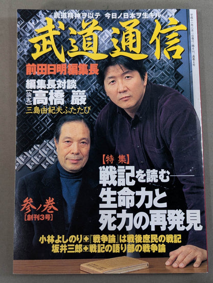 Budo News Sannovolic [First Issue 3]