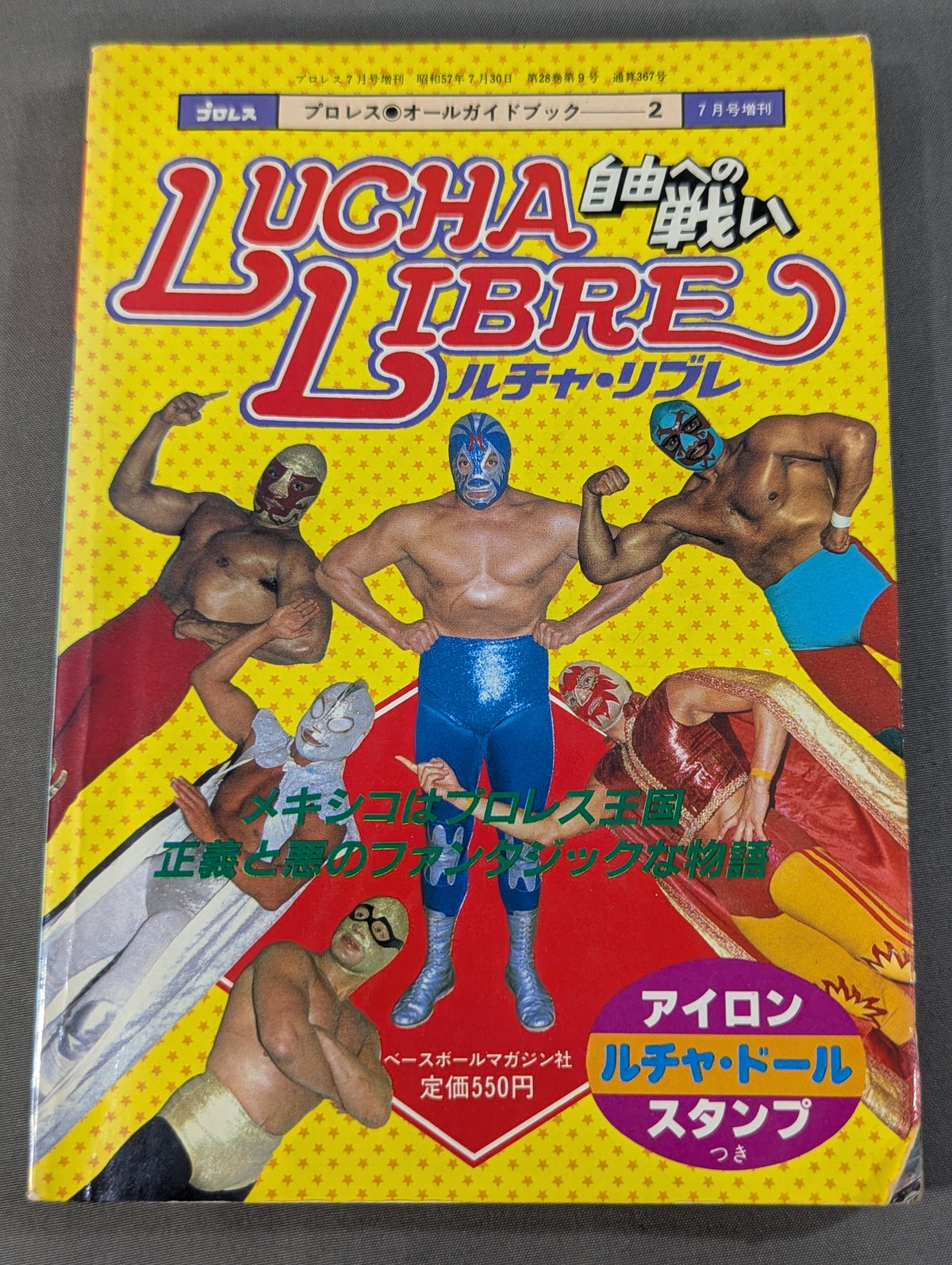 Pro Wrestling All Guidebook (2) LUCHA LIBRE Lucha Libre Fight for Freedom