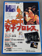 大熱中､女子プロレス。 – 闘道館