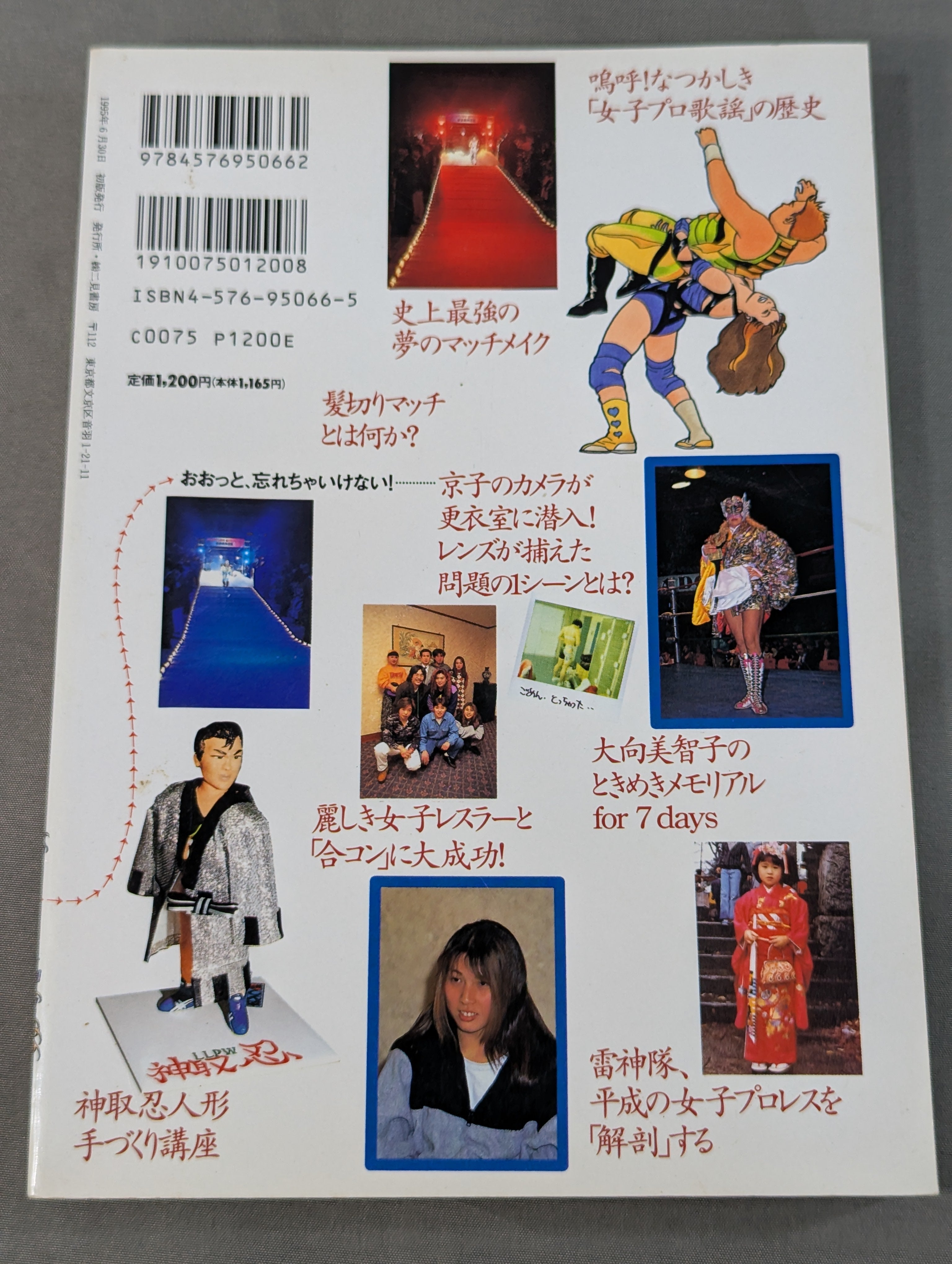 大熱中､女子プロレス。 – 闘道館