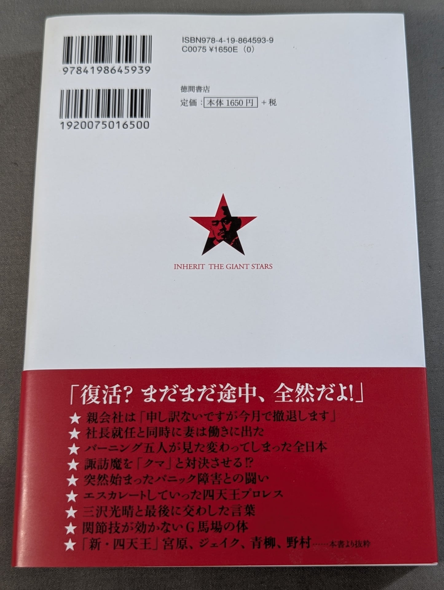 巨星を継ぐもの