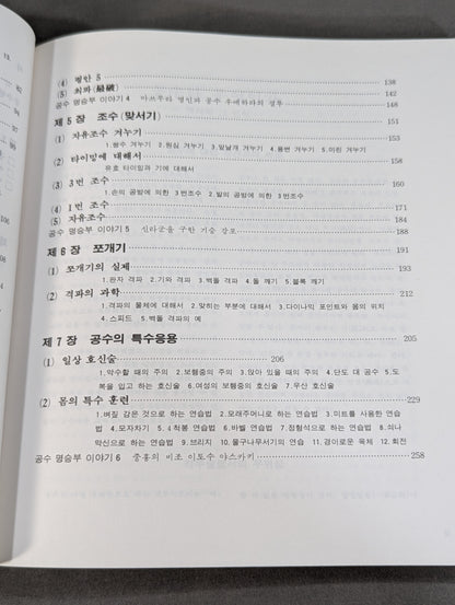 Practical Mansion Manual (實戰 KARATE道教範)