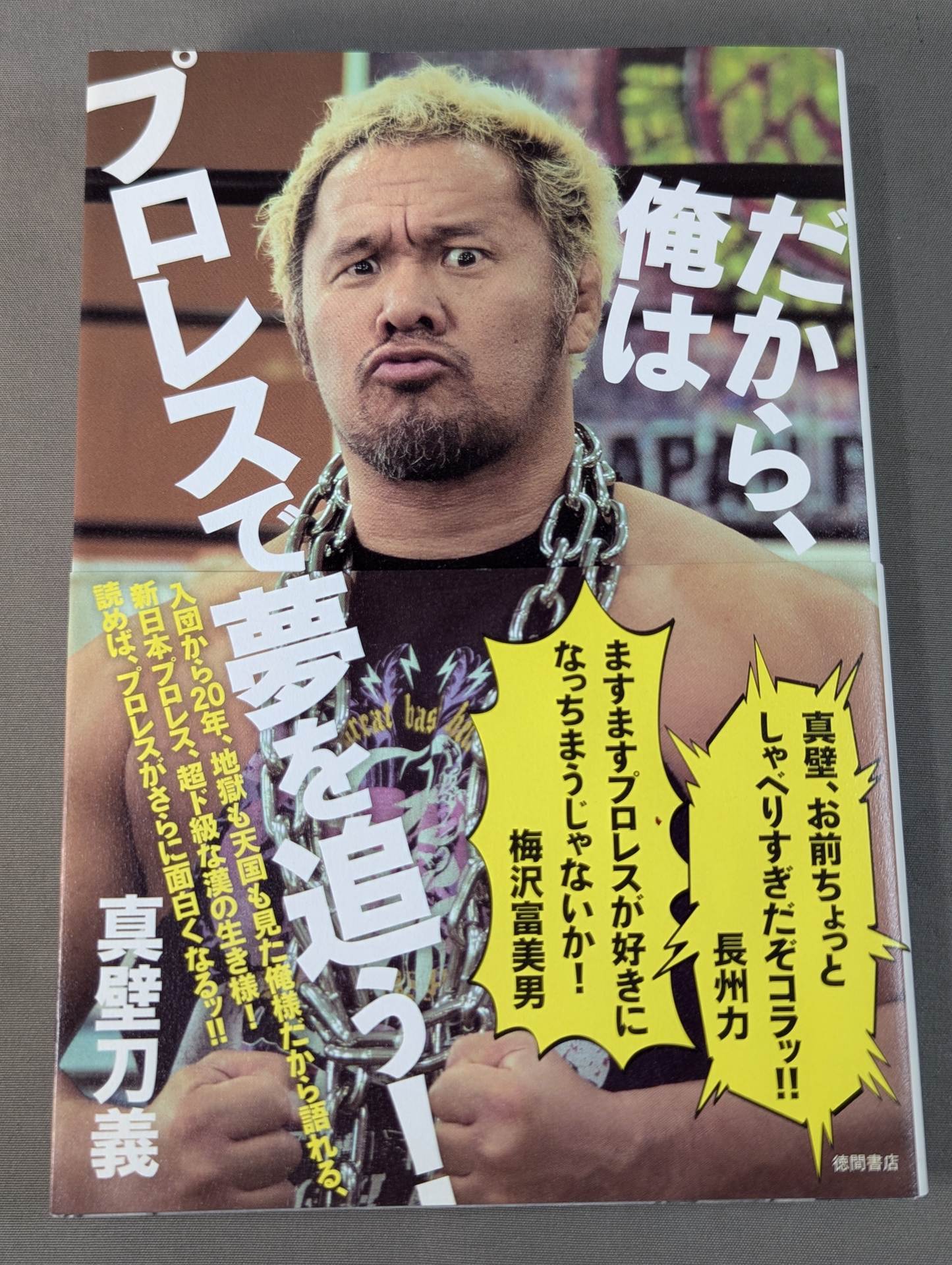 Togi Makabe  So, I'm Chase your dreams with Pro Wrestling!