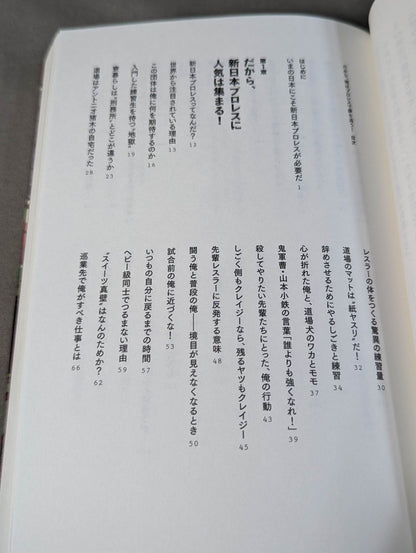 Togi Makabe  So, I'm Chase your dreams with Pro Wrestling!