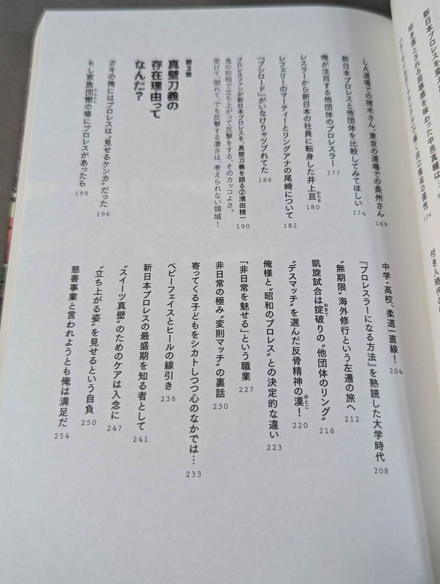 Togi Makabe  So, I'm Chase your dreams with Pro Wrestling!